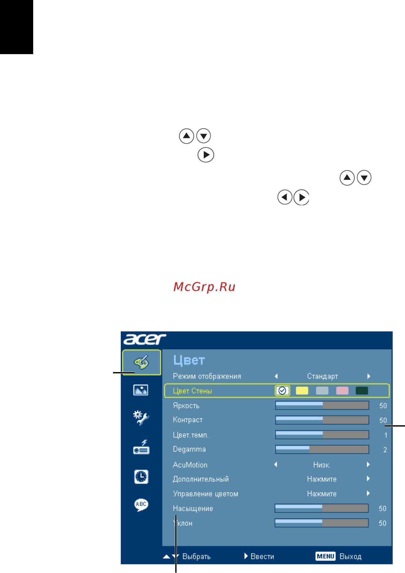 Acer H9500BD [32/63] Экранные меню