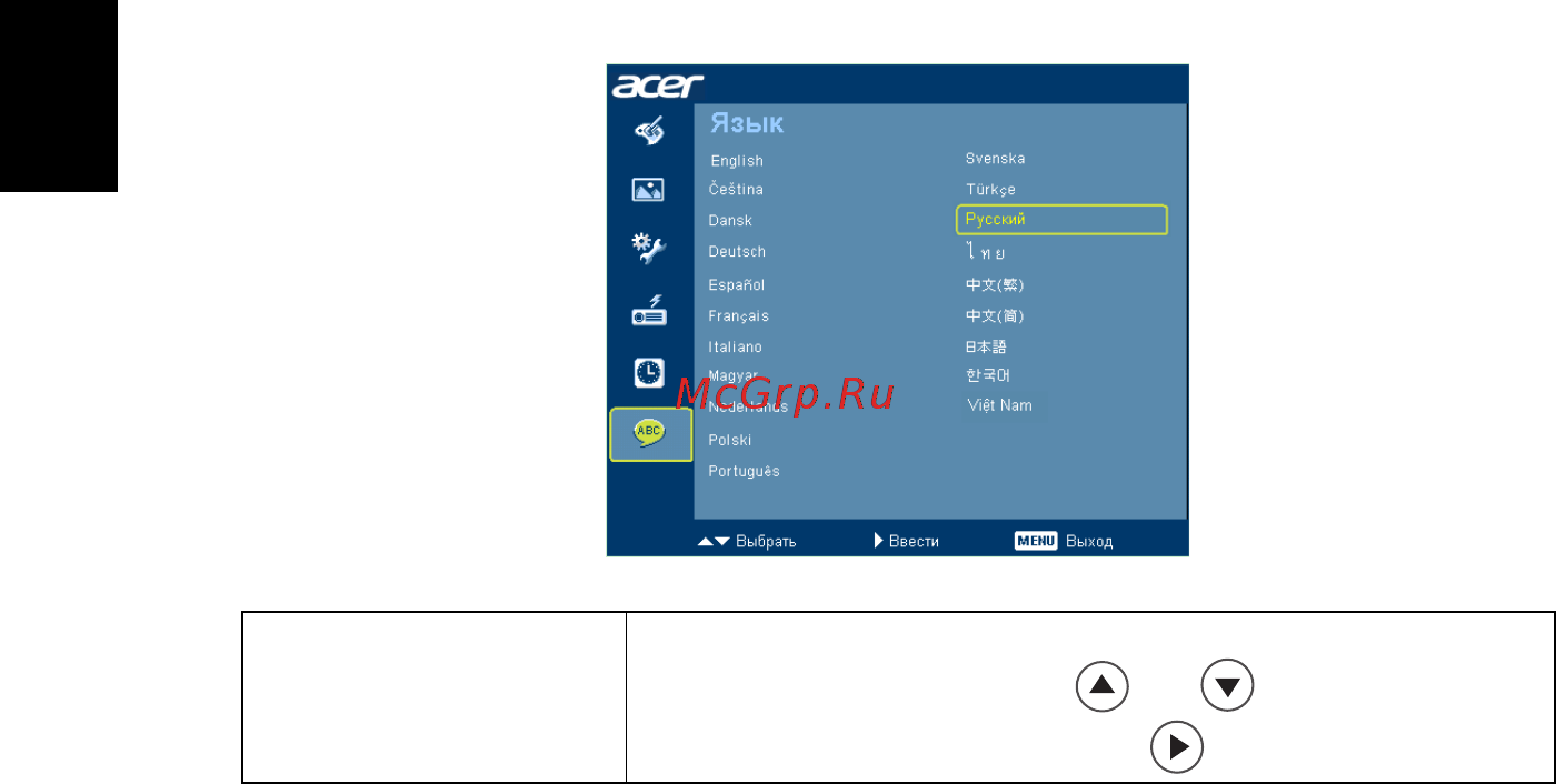 Acer H9500BD [42/63] Язык