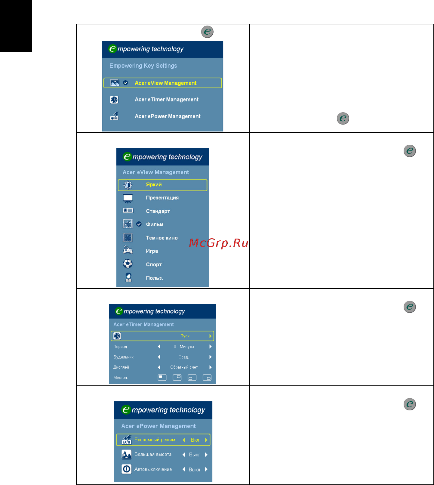 Acer H7530 [28/58] Технология acer empowering