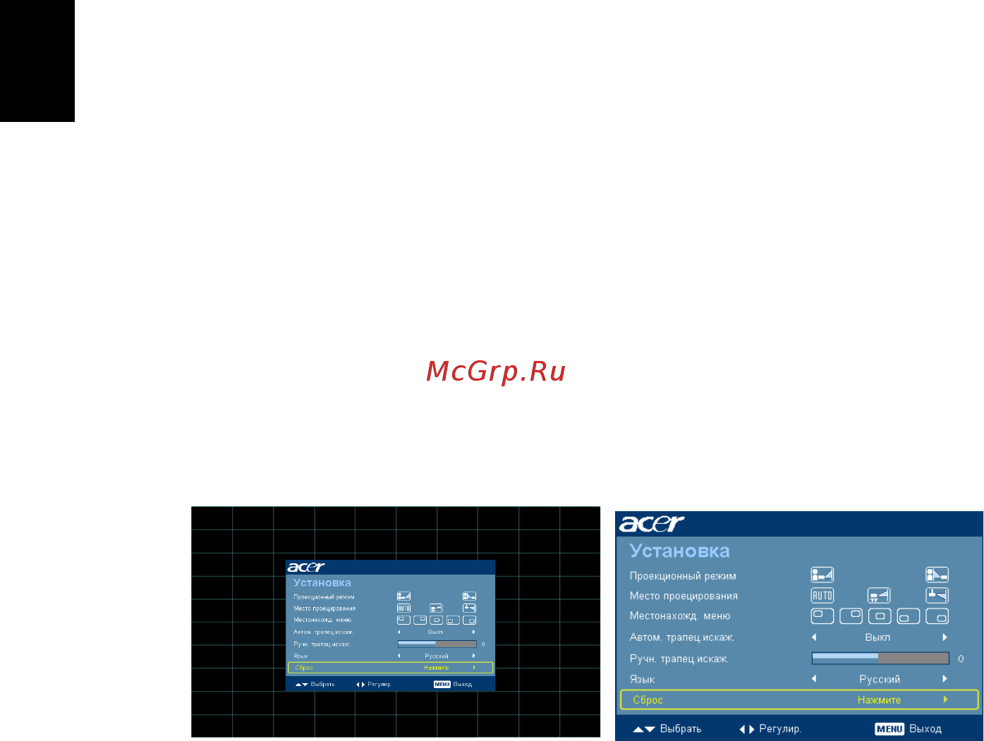 Acer H5360BD [24/56] Меню установки