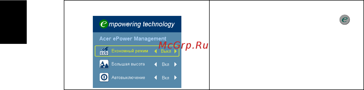 Acer H5360BD [26/56] Acer epower management