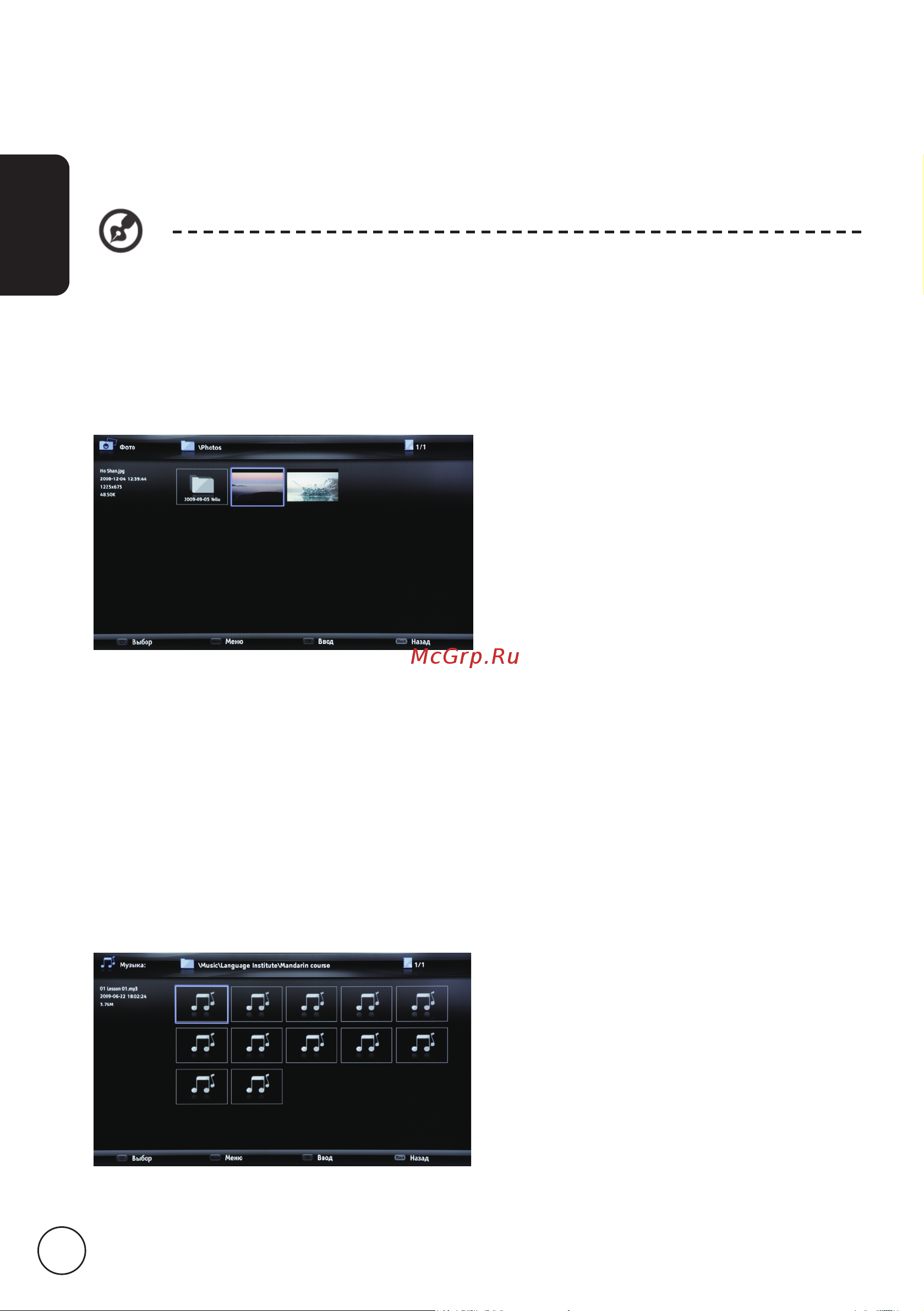 Acer AT3218MF [18/40] Прослушивание музыки
