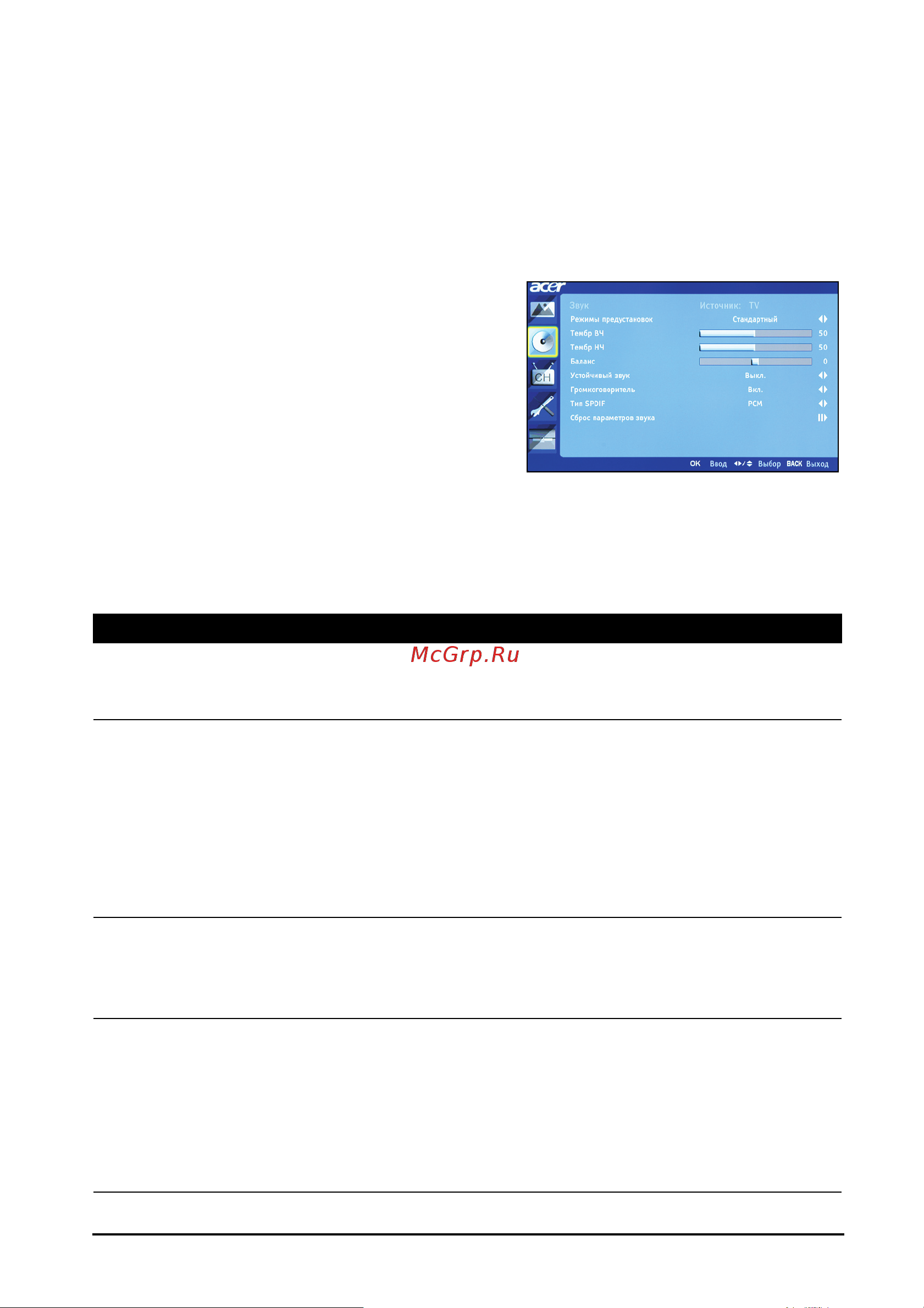 Acer AT2758ML [32/44] Настройки звука