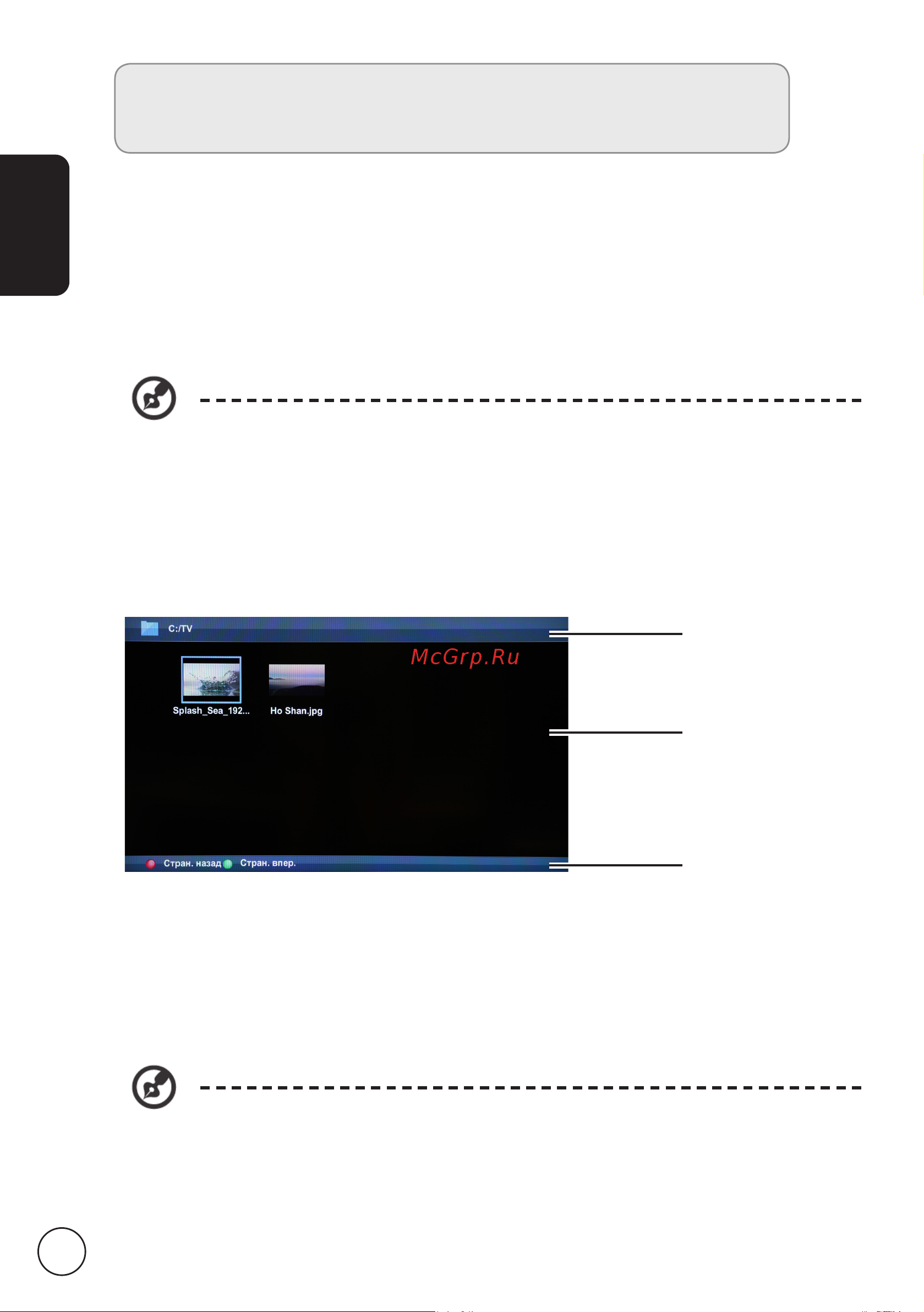 Acer AT2617MF [16/36] Воспроизведение мультимедийных файлов с usb накопителя