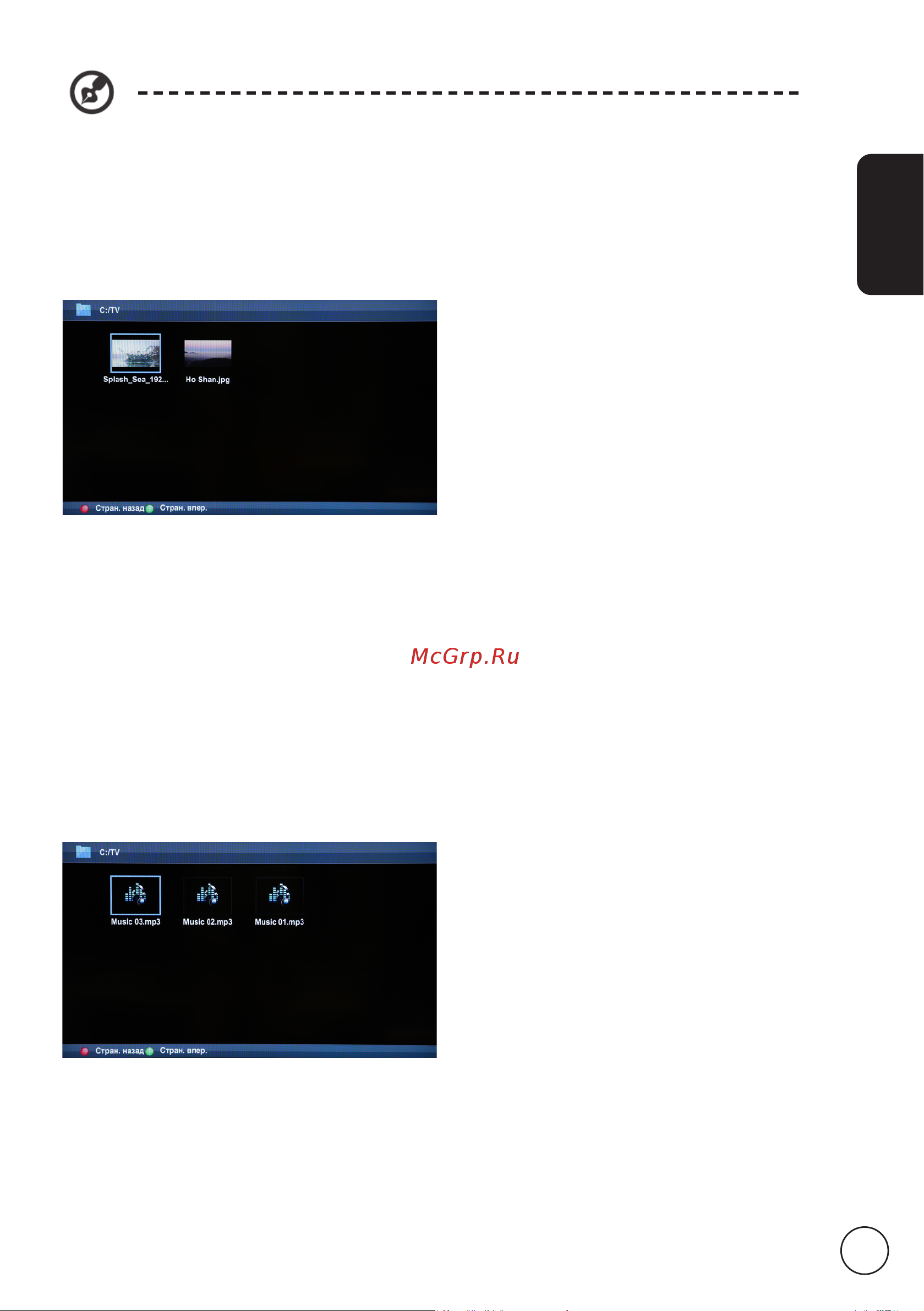 Acer AT2617MF [17/36] Прослушивание музыки