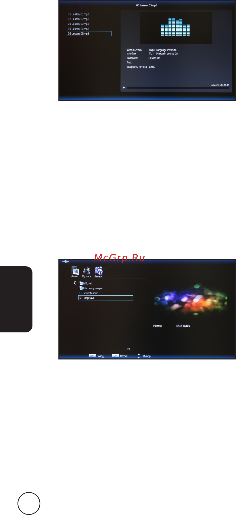 Acer AT2326ML [18/40] Музыкальные файлы