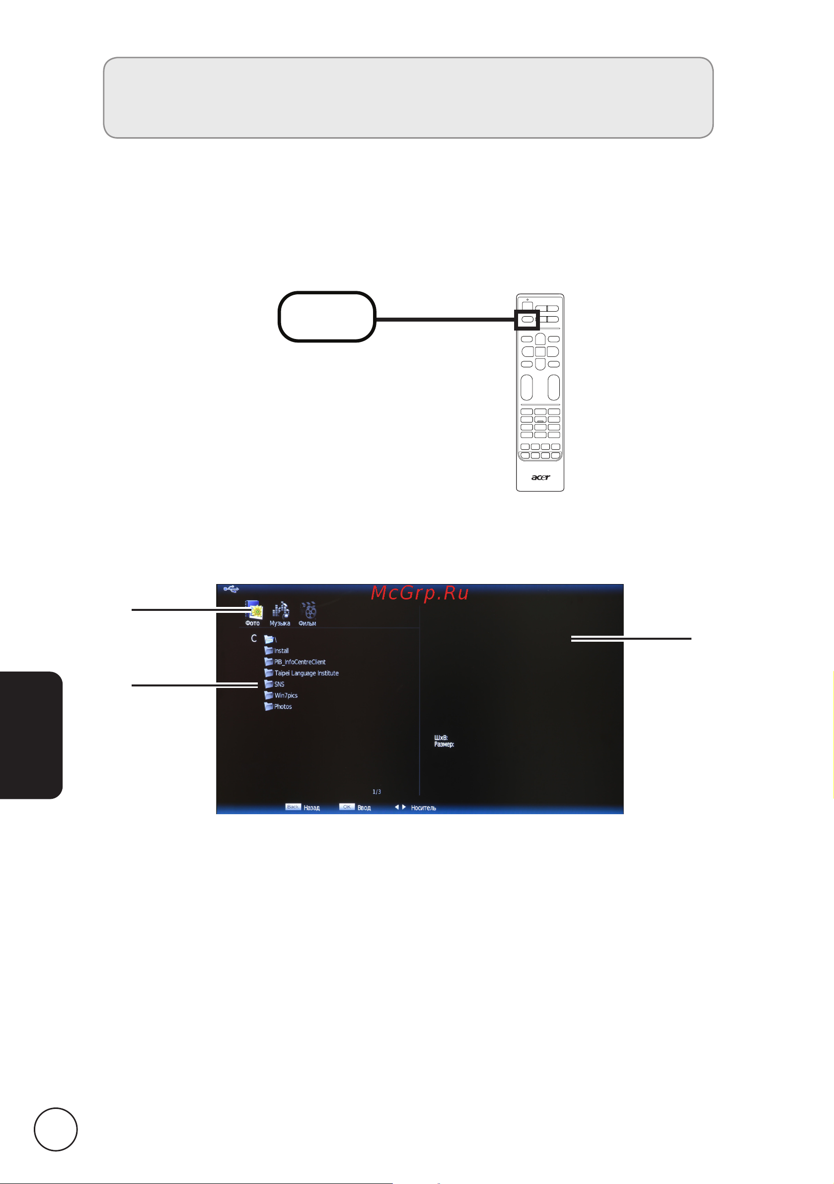 Acer AT2326DL [16/40] Воспроизведение мультимедийных файлов с usb накопителя