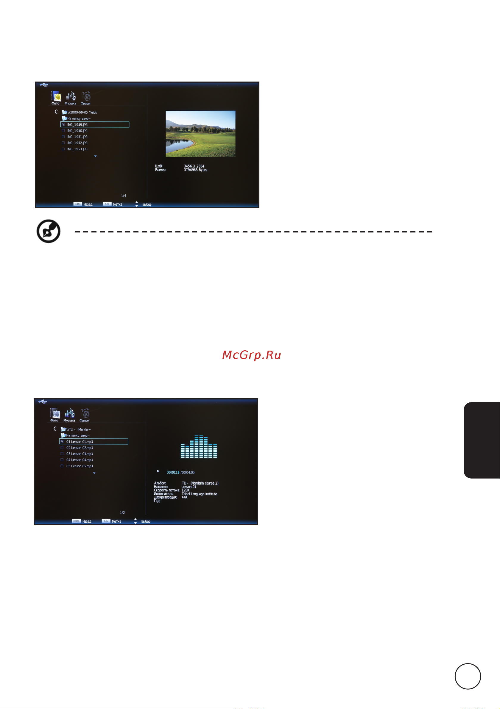 Acer AT2326DL [17/40] Воспроизведение медиафайлов