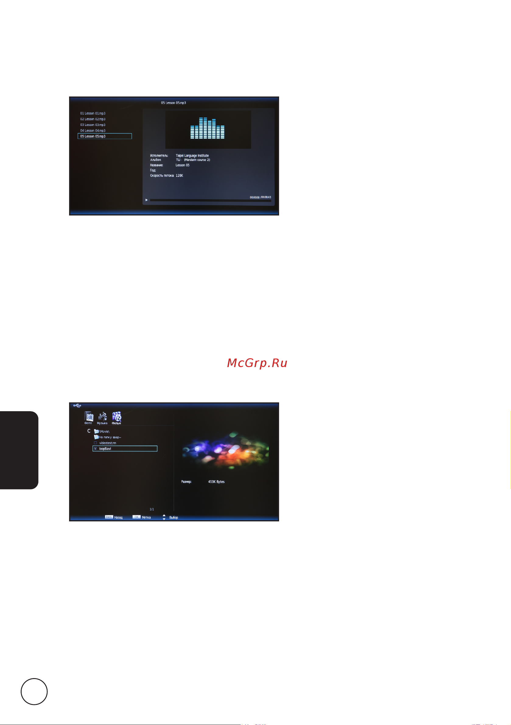 Acer AT2326DL [18/40] Музыкальные файлы