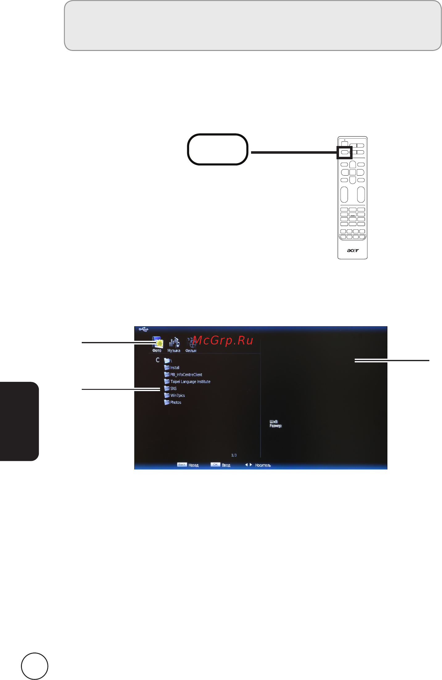 Acer M200D [16/40] Воспроизведение мультимедийных файлов с usb накопителя