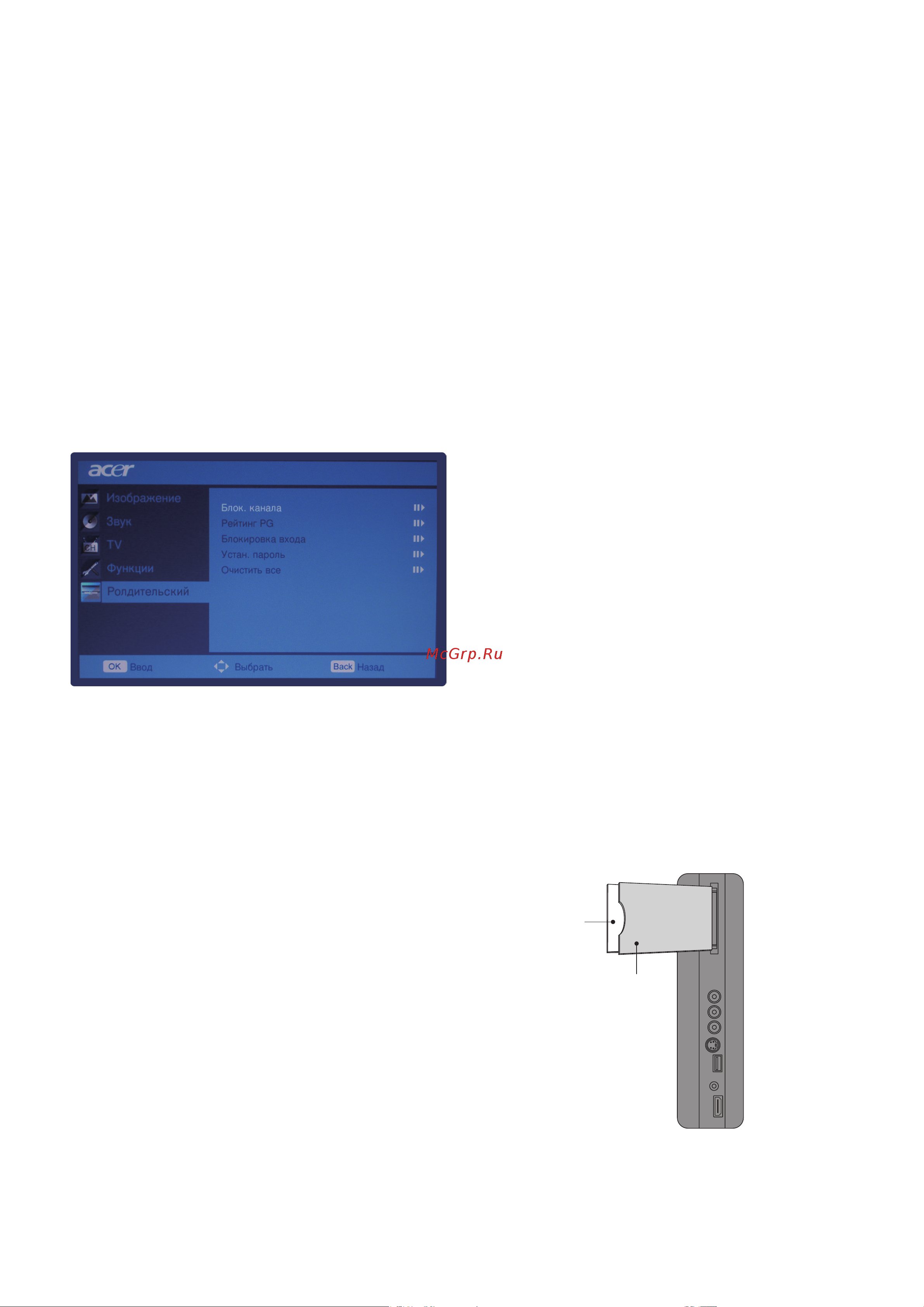 Acer AT2058DL [27/37] Меню родительский