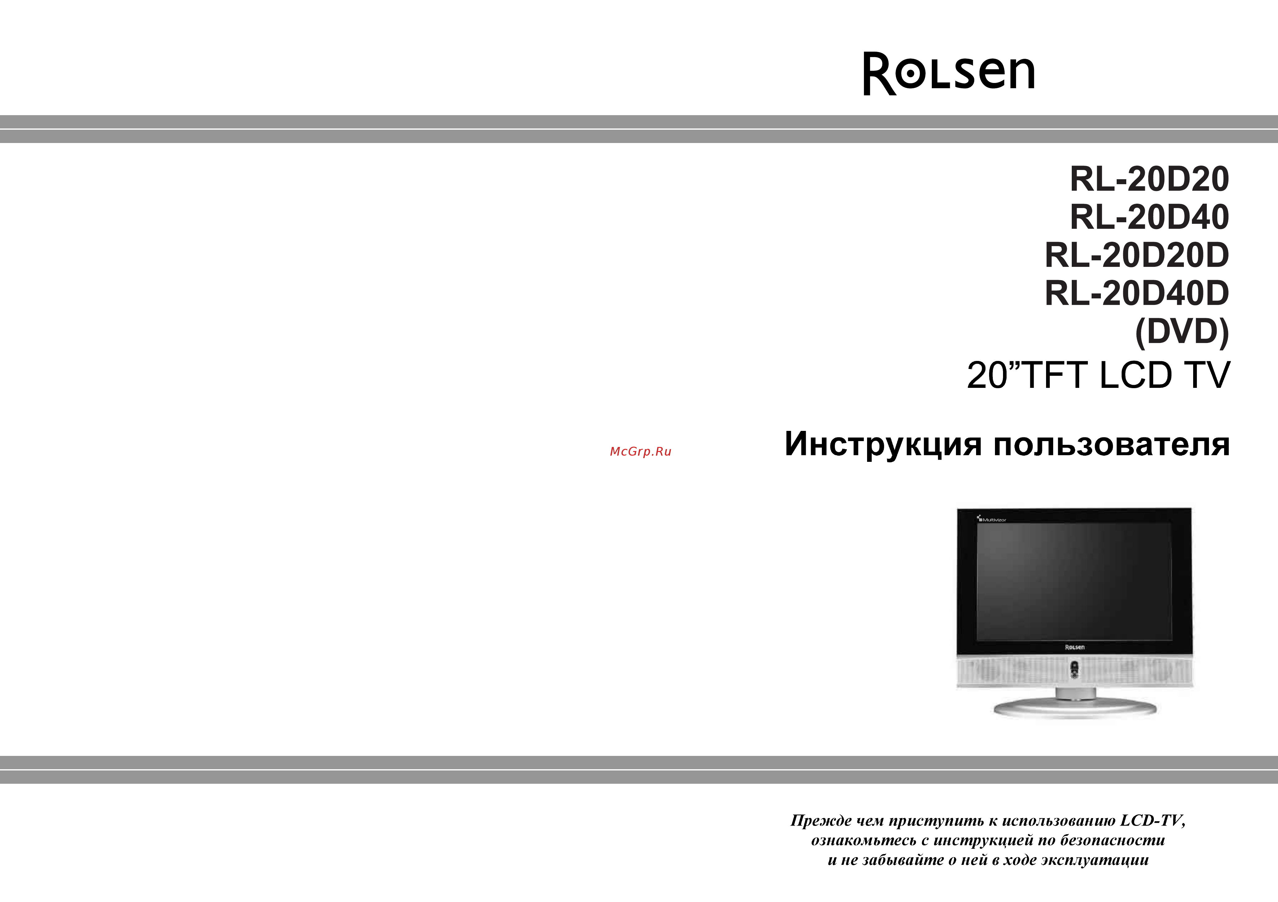 Rolsen RL-20D50D Инструкция по эксплуатации онлайн