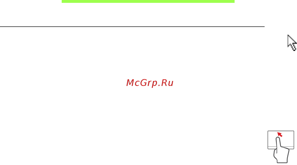Acer ASPIRE V5-571P [1326/3496] Основы использования сенсорной панели