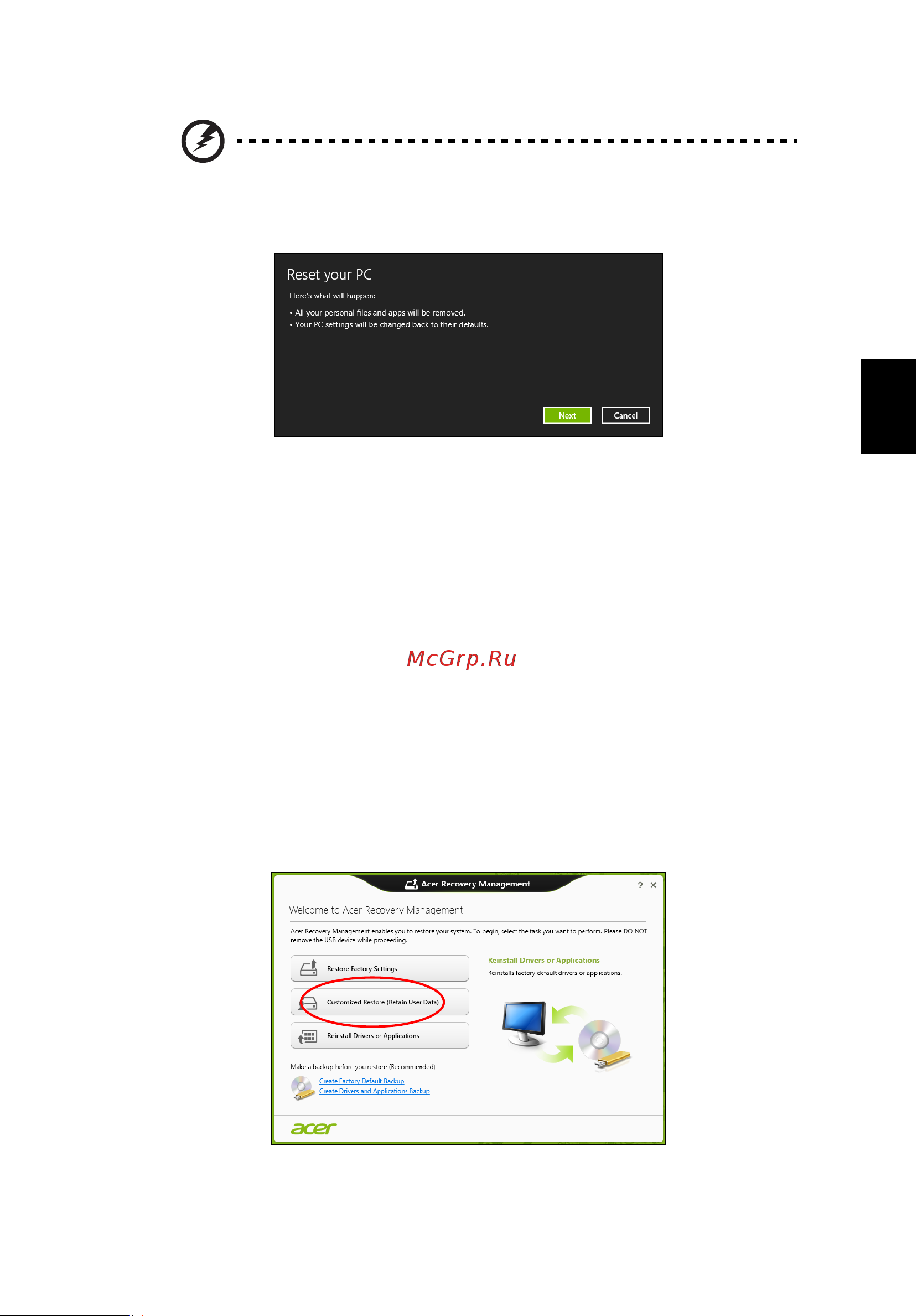 Acer ASPIRE V5-431PG [1625/2484] Персонализирано възстановяване с acer recovery management