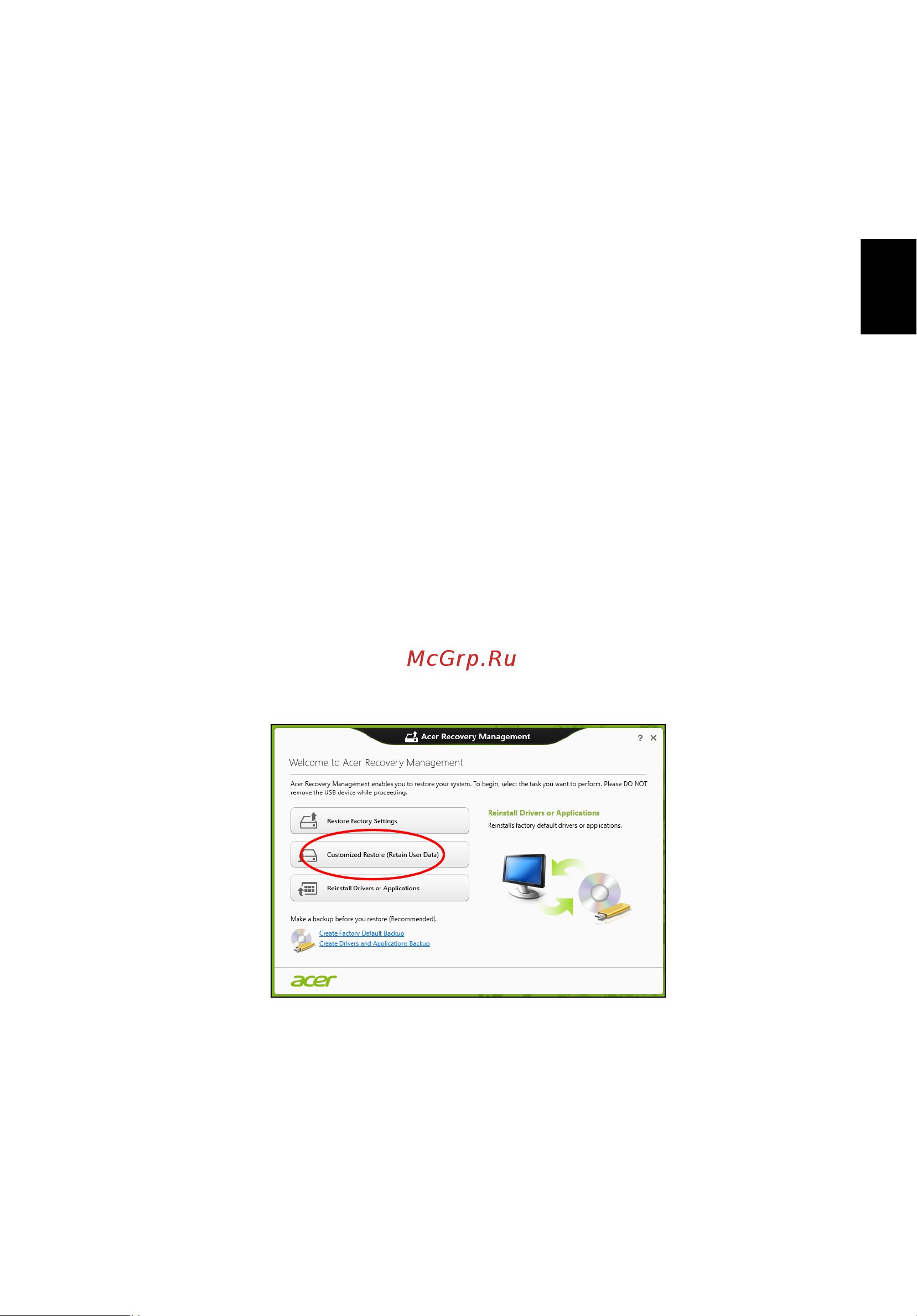Acer TRAVELMATE P653-MG [1063/2742] Настраиваемое восстановление при помощи приложения acer recovery management