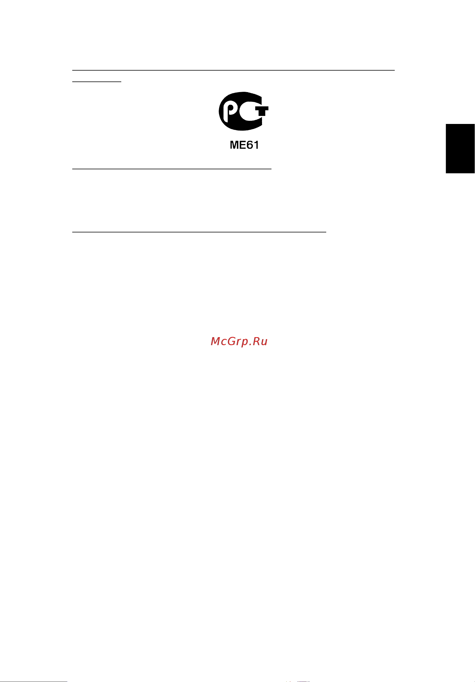 Acer TRAVELMATE P653-MG [1105/2742] Русский
