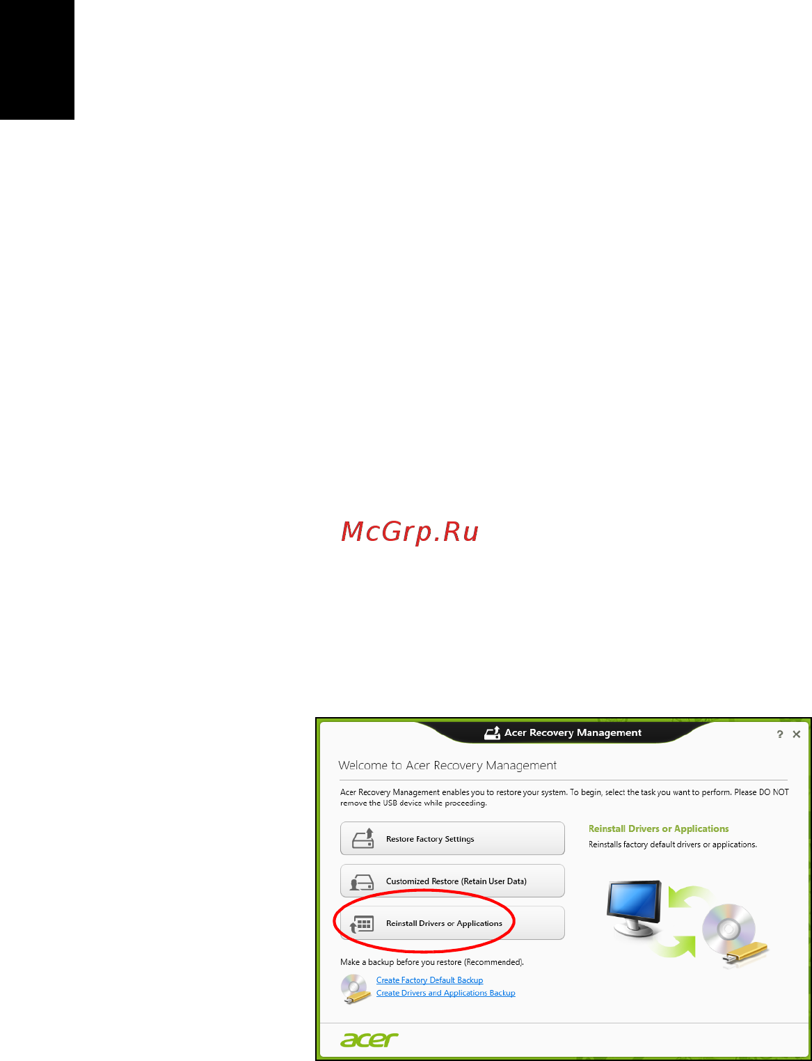 Acer TRAVELMATE P633-V [2168/2742] Επανεγκατάσταση προγραμμάτων οδήγησης και εφαρμογών