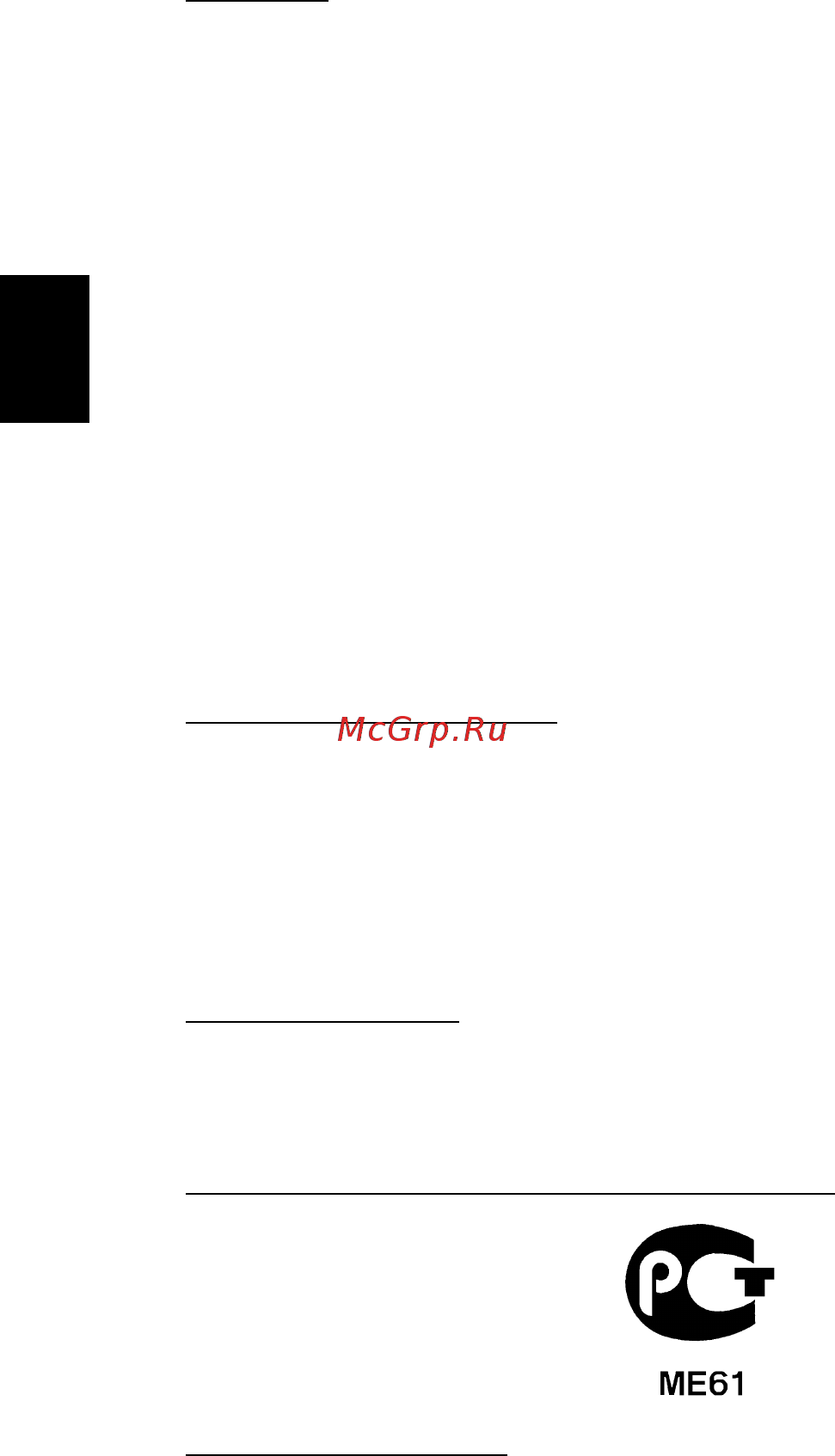 Acer TRAVELMATE P253-MG [1654/2736] Propisi i obavijesti o sigurnosti