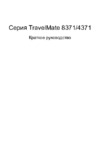 Acer TRAVELMATE 8331G Инструкция по эксплуатации
