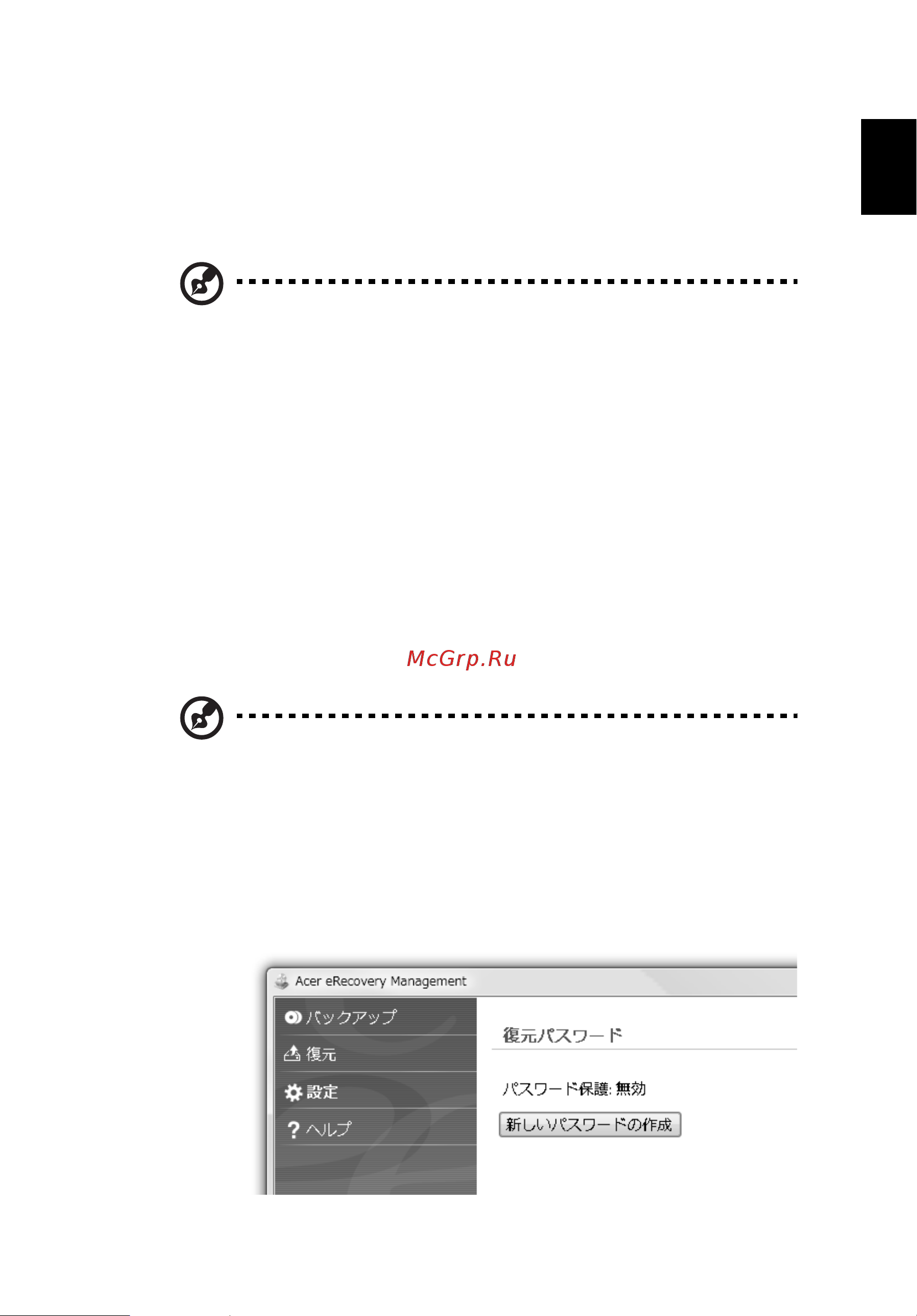 Acer TRAVELMATE 5742G [1549/1876] Acer erecovery management