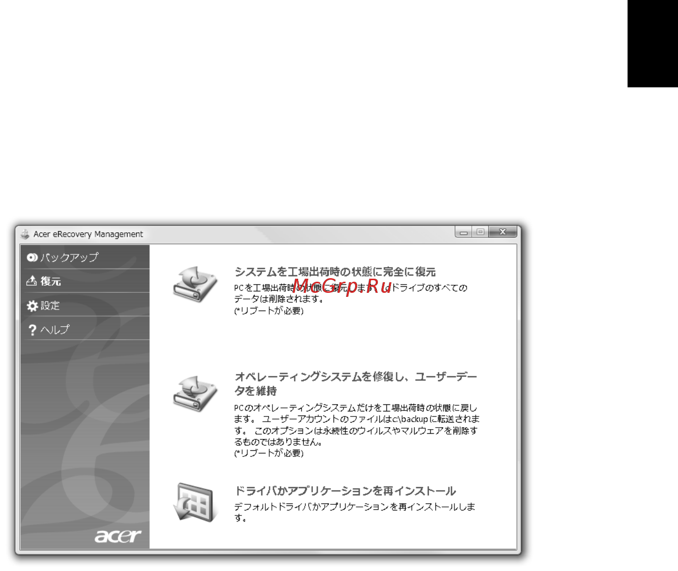 Acer TRAVELMATE 5742 [1551/1876] 復元