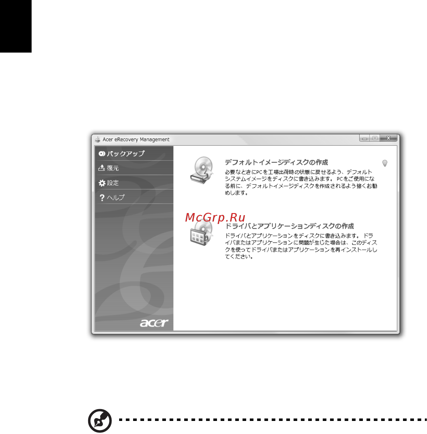 Acer TRAVELMATE 5542G [1550/1876] バックアップディスクの書き込み