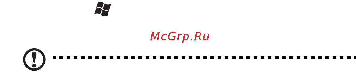 Acer ASPIRE 5830TG [119/316] Вначале о главном