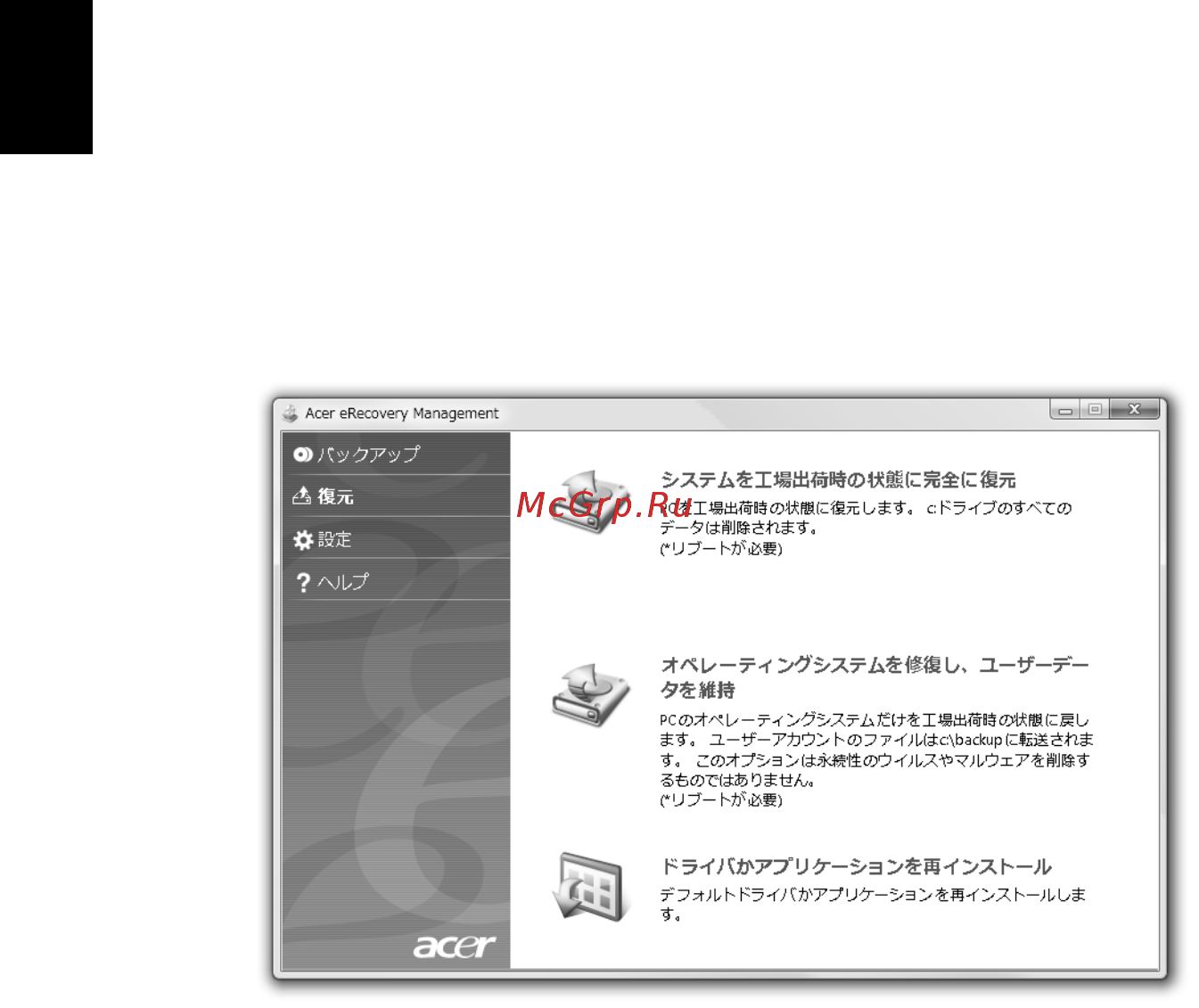 Acer ASPIRE 5745Z [1836/2217] 復元