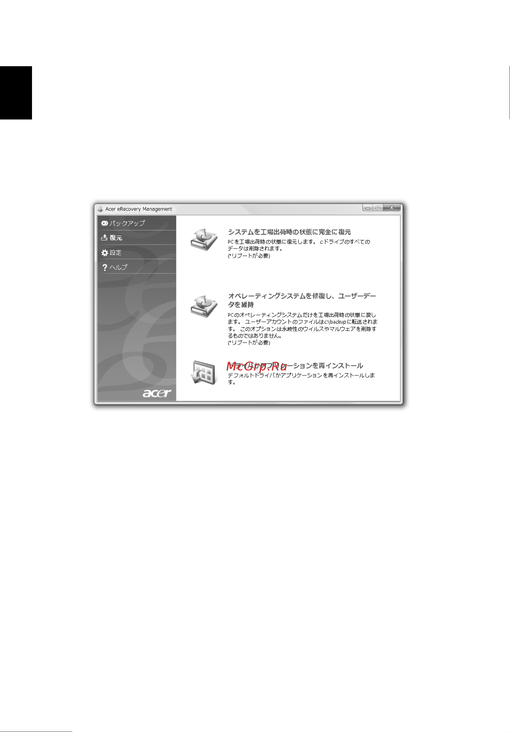 Acer ASPIRE 5745G [1836/2217] 復元