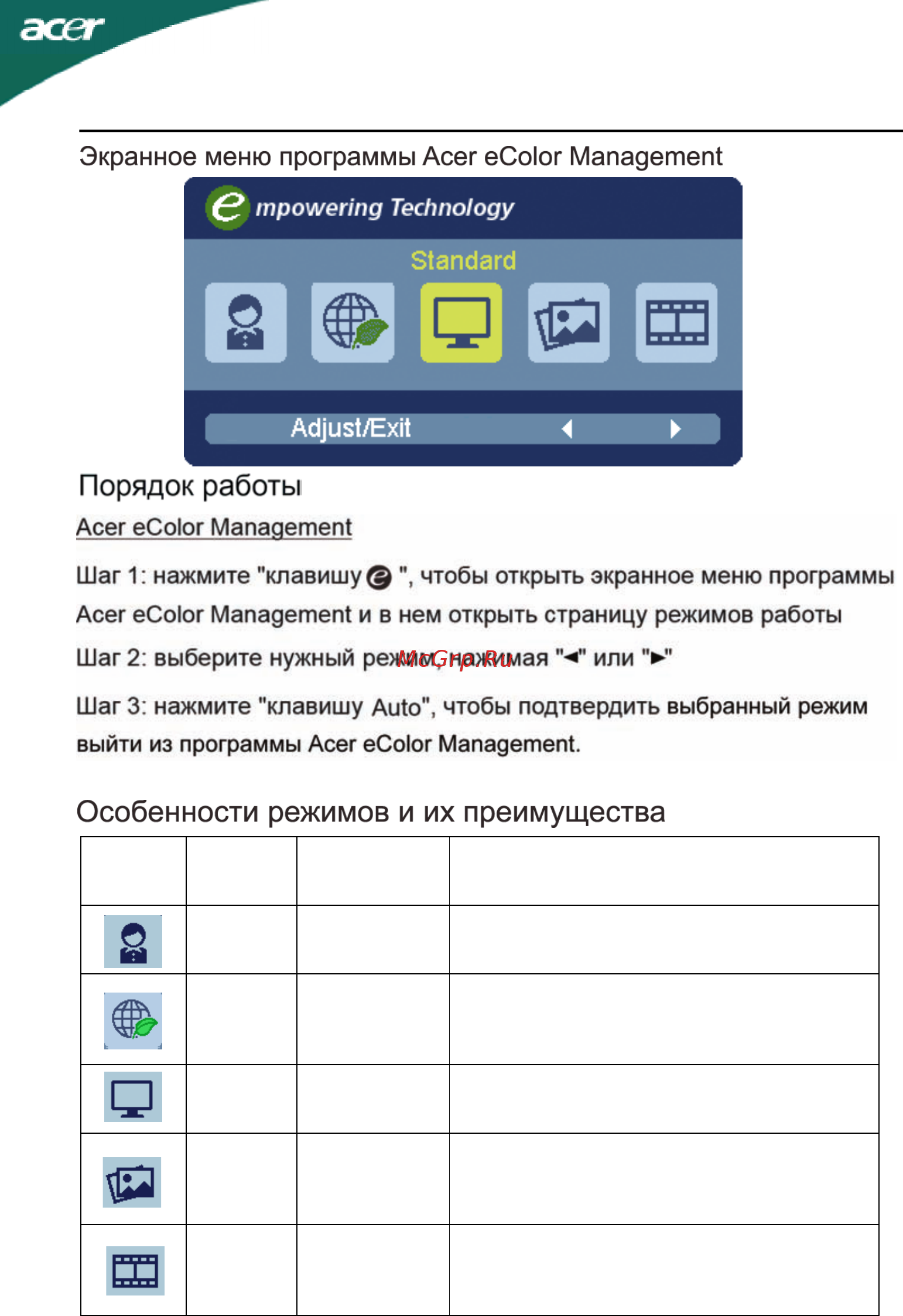 Acer S202HL [15/23] Режим eco