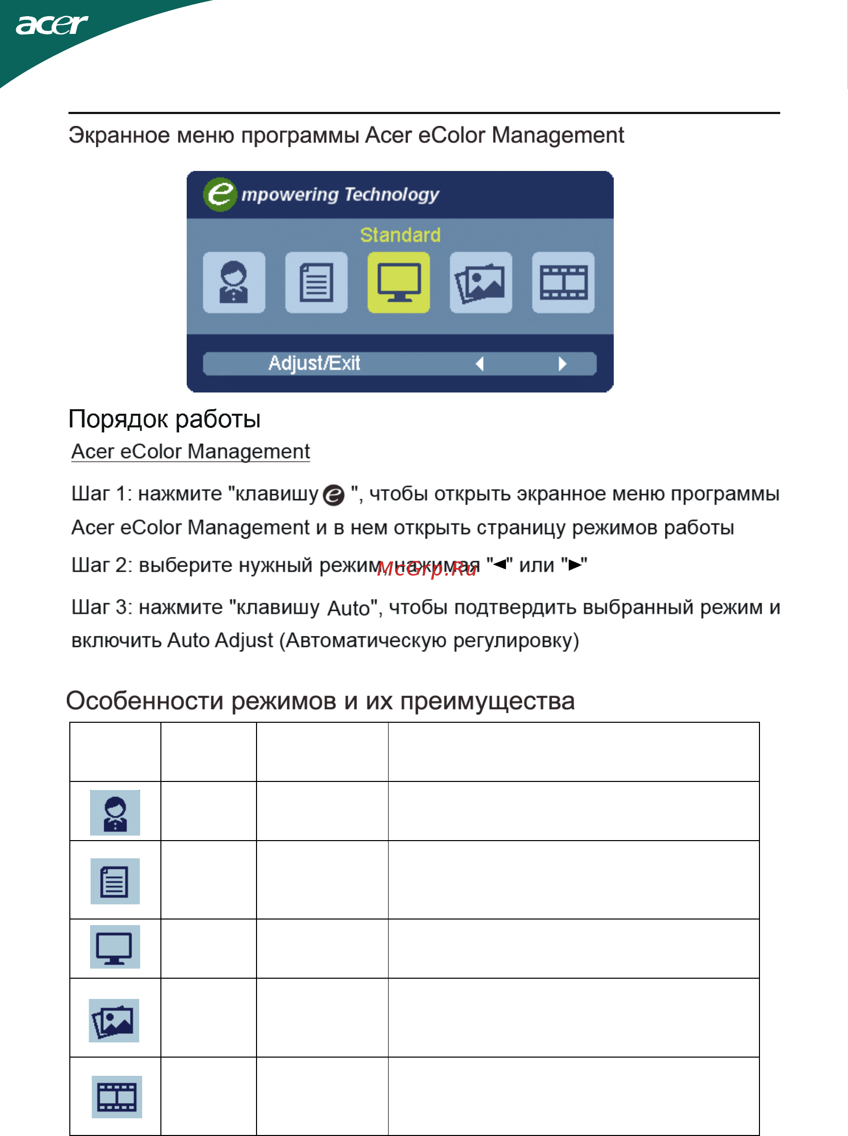 Acer P205HL Инструкция по эксплуатации онлайн [15/23] 99084