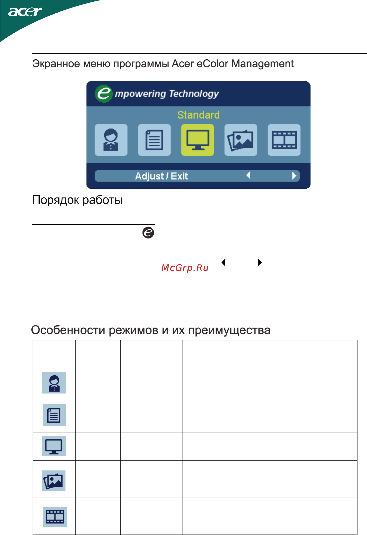 Acer G245HL [15/23] Acer ecolor management