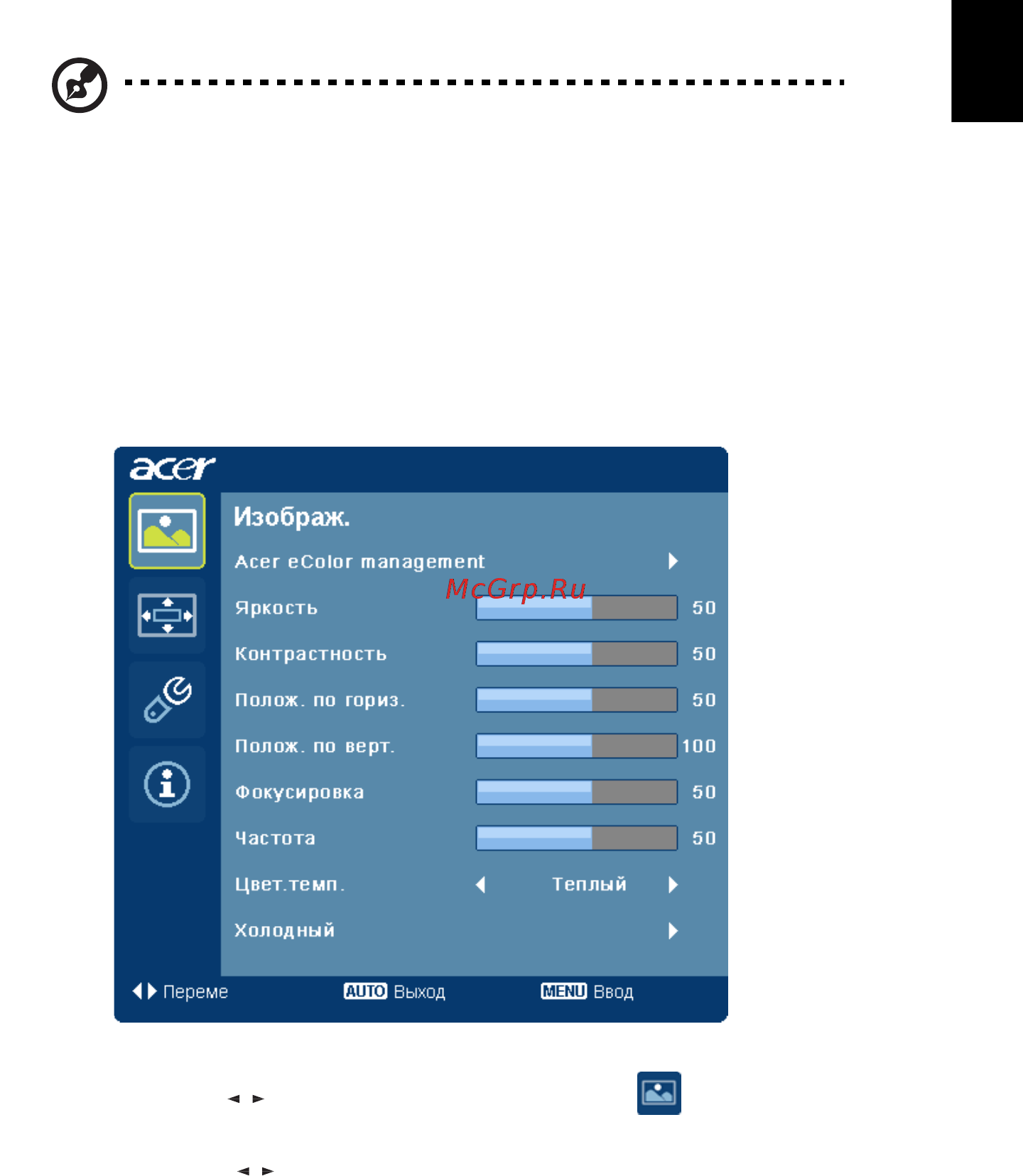 Acer D240H [25/31] Регулировка настроек в экранном меню