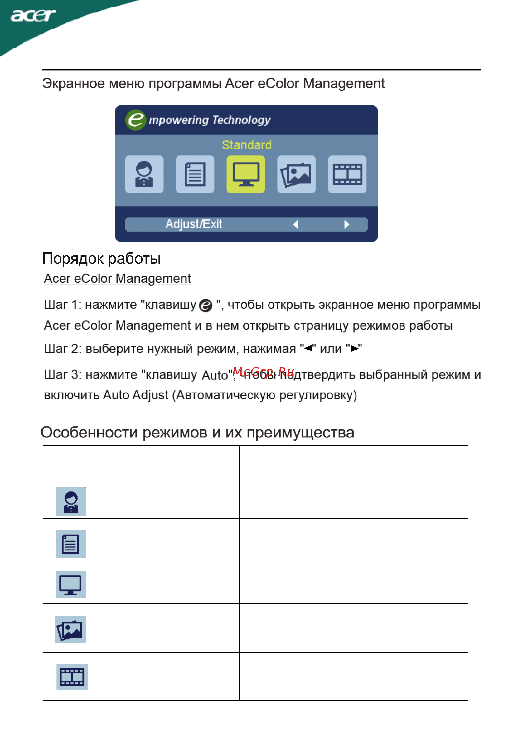 Acer A181HL Инструкция по эксплуатации онлайн [15/23] 99333
