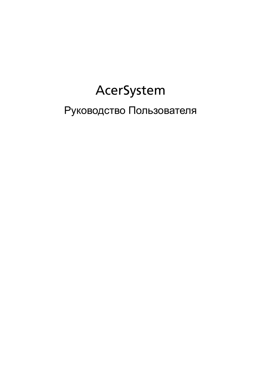 Acer POWER 1000 Инструкция по эксплуатации