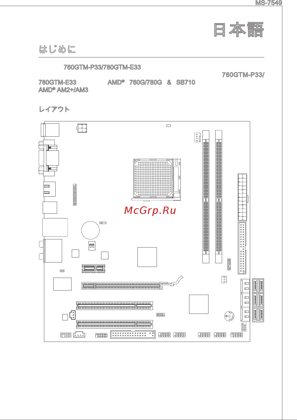 MSI 760GTM-P33 [135/153] 日本語