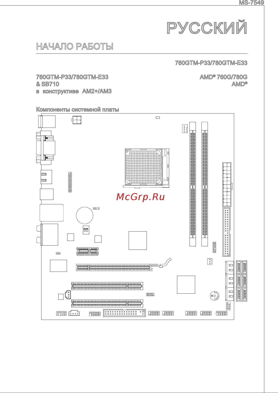 MSI 760GTM-P33 [81/153] Русский