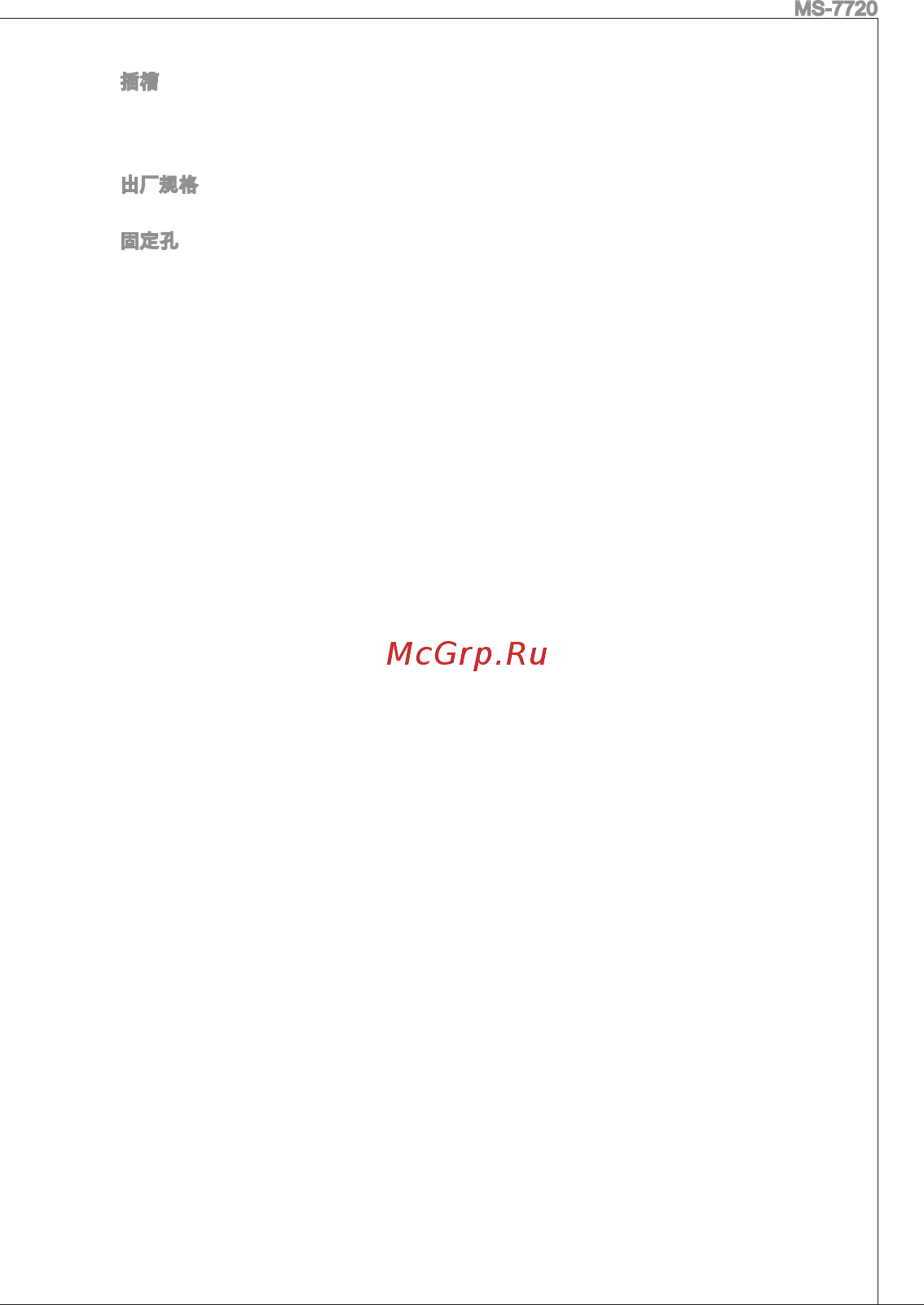 MSI E350DM-E33 [81/121] Ms 7720