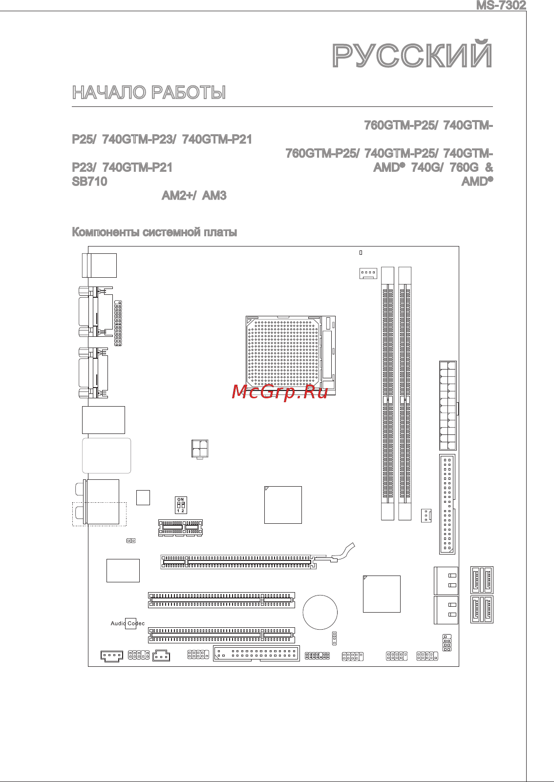 MSI K9A2GM V2 [89/169] Русский