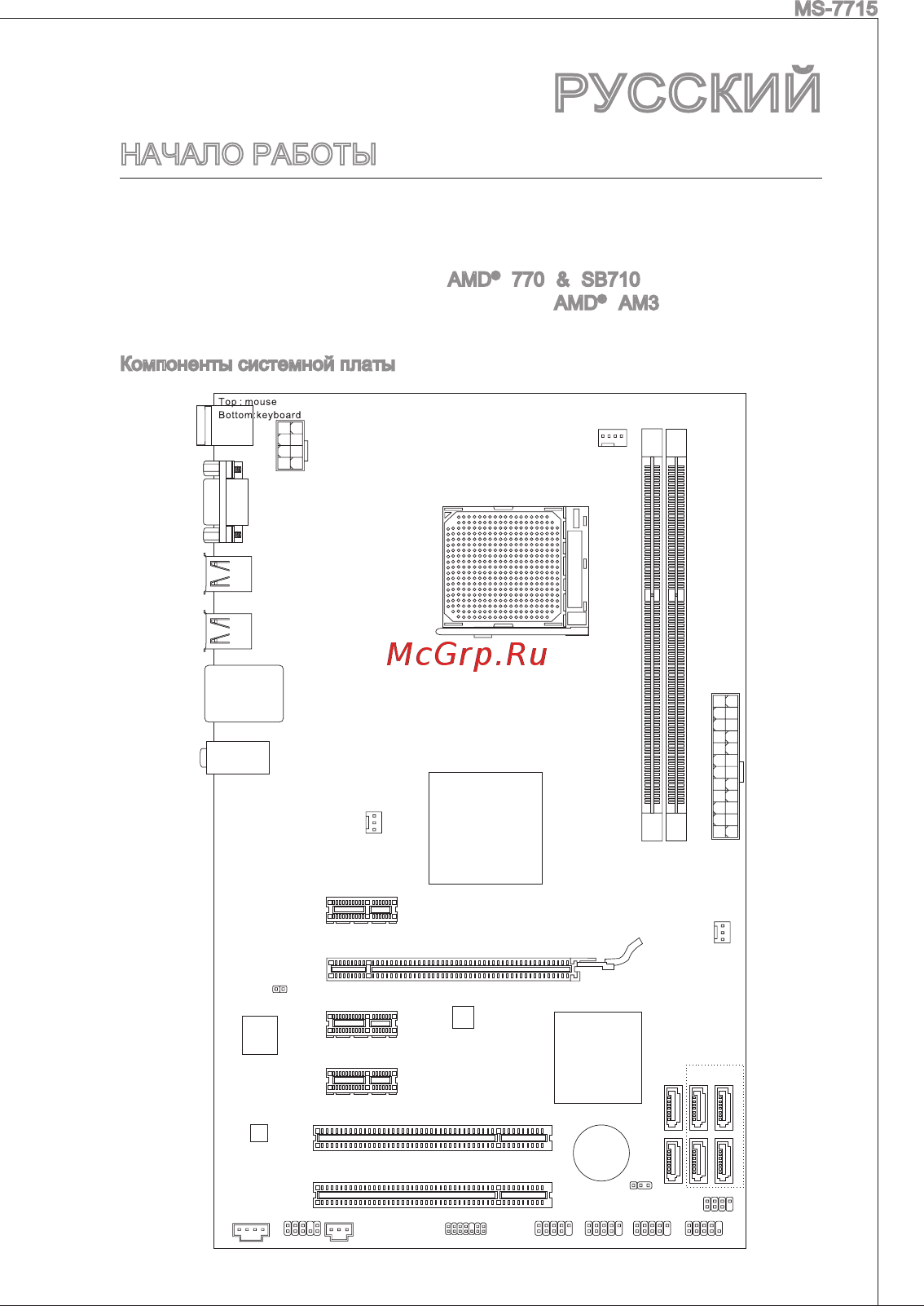 MSI 870-C43 [81/153] Русский
