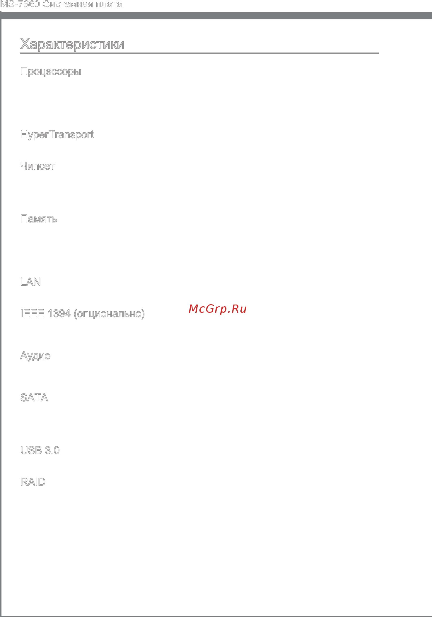 MSI 870A FUZION [120/154] Русский