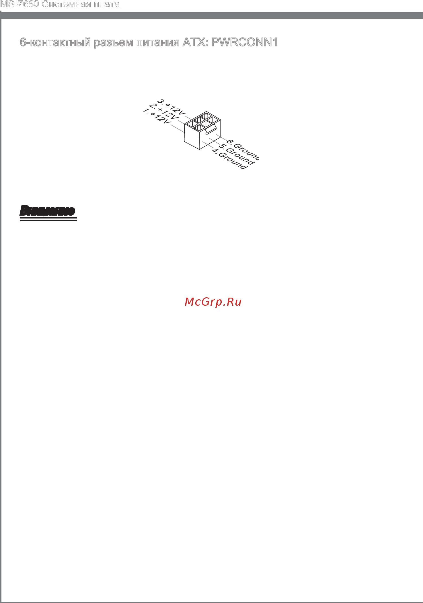MSI 870A FUZION [130/154] Русский