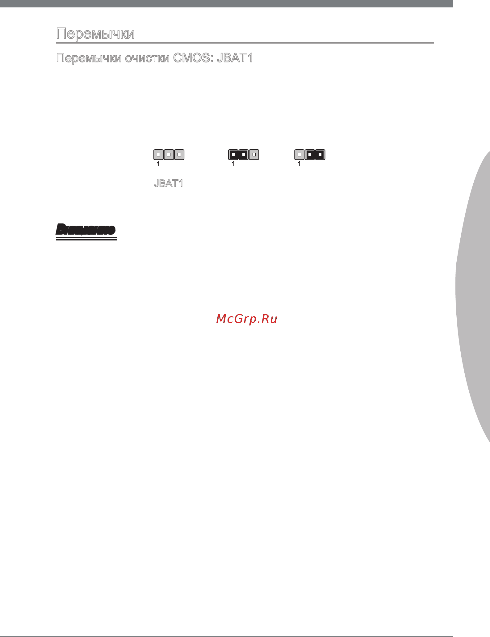 MSI 870A FUZION [139/154] Перемычки