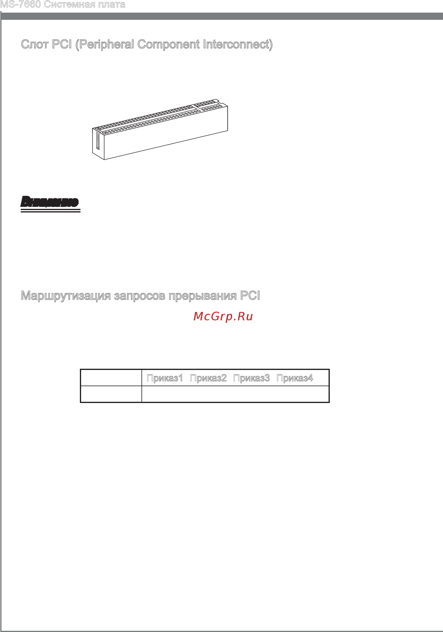 MSI 870A FUZION [142/154] Русский