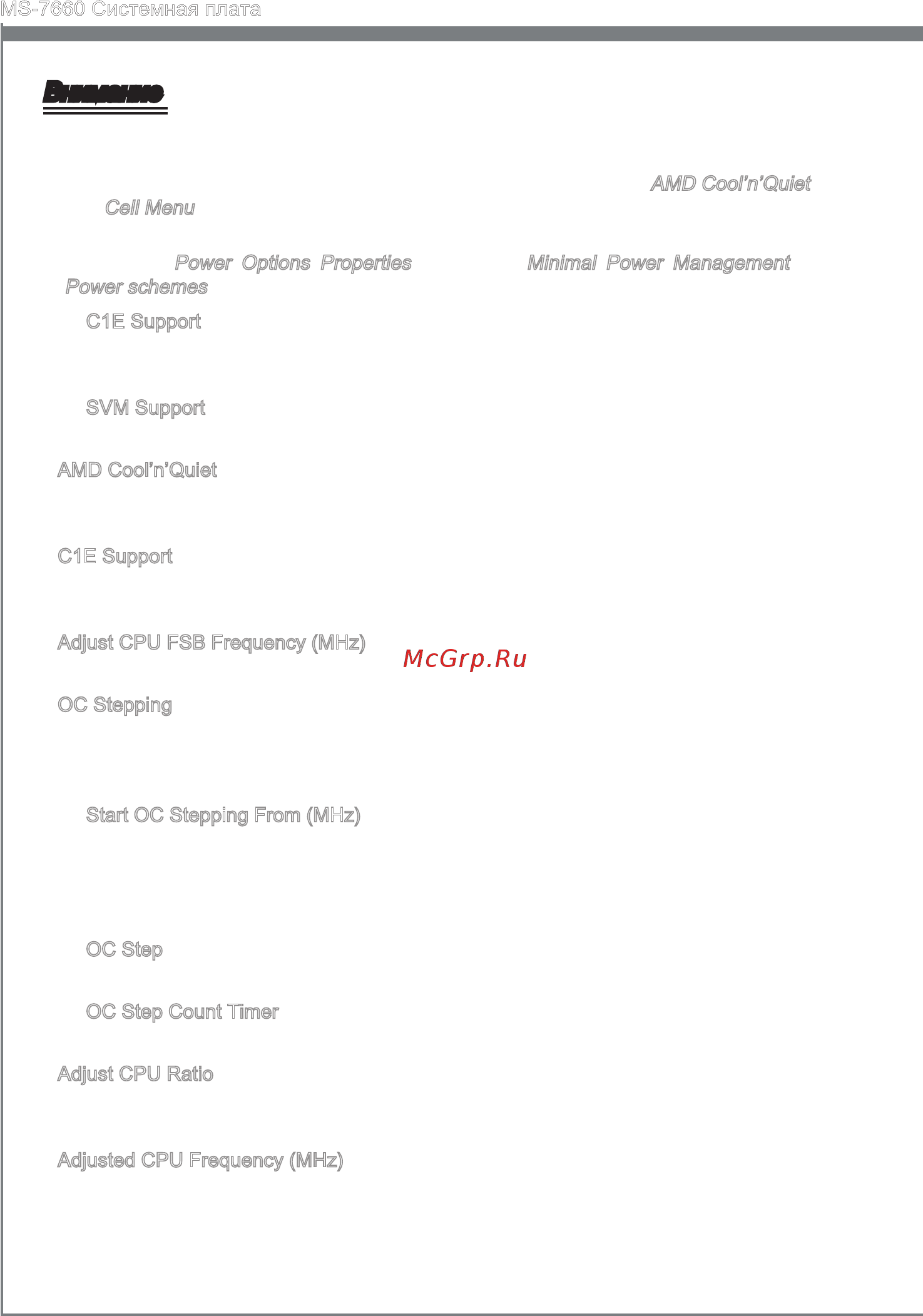 MSI 870A FUZION [150/154] Русский
