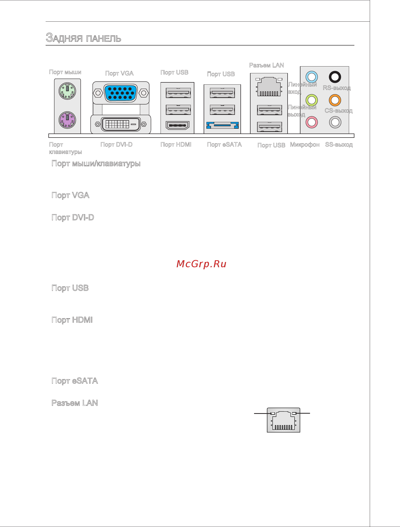 MSI NF750-G55 [135/163] Задняя панель
