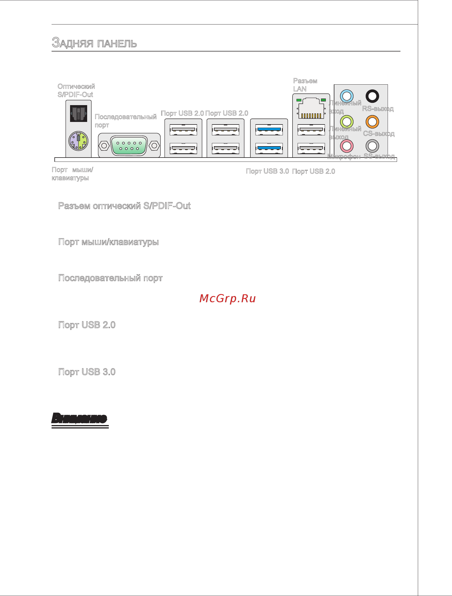 MSI 870A-G54 [129/154] Внимание