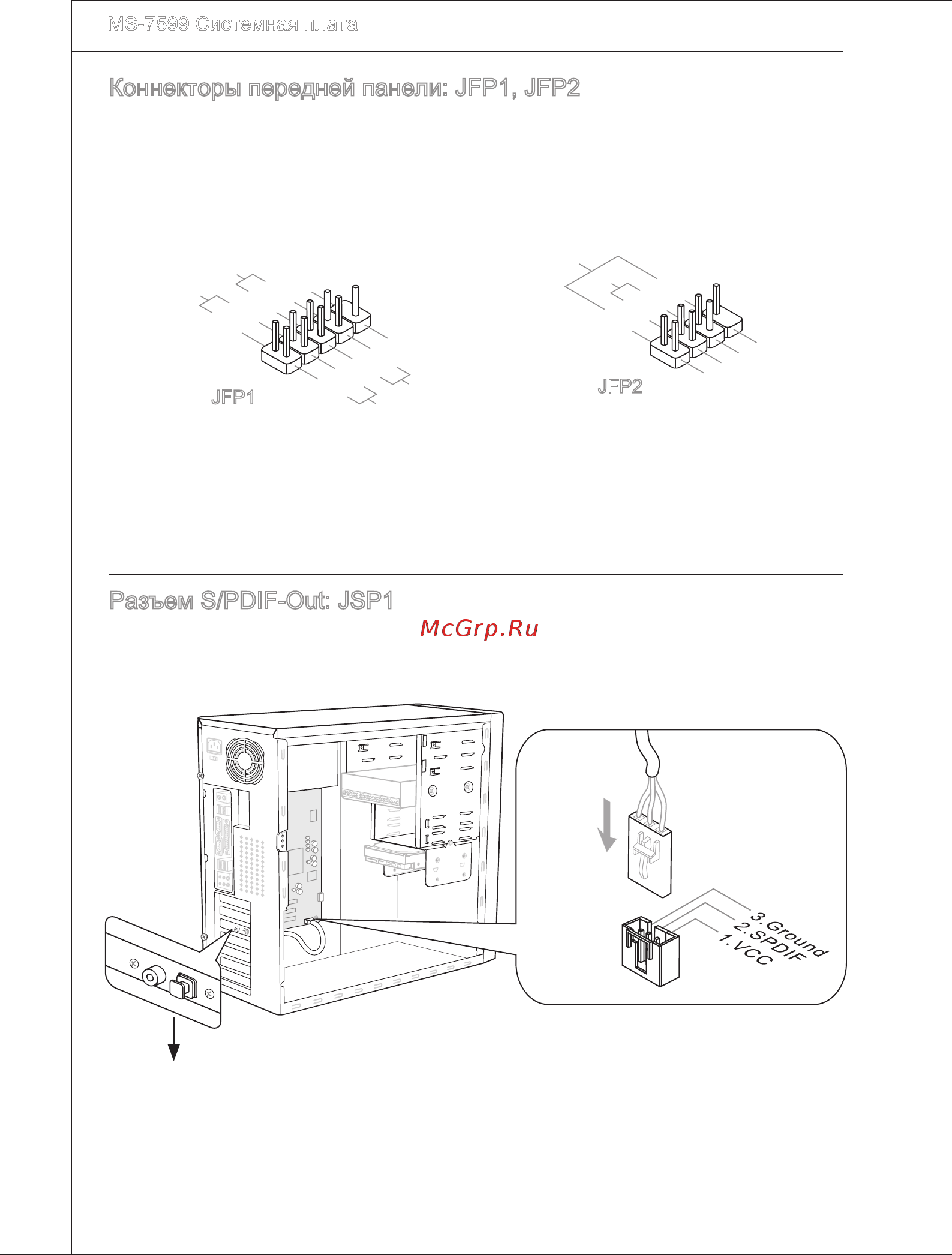 MSI 870A-G54 [134/154] Коннекторы передней панели jfp1 jfp2