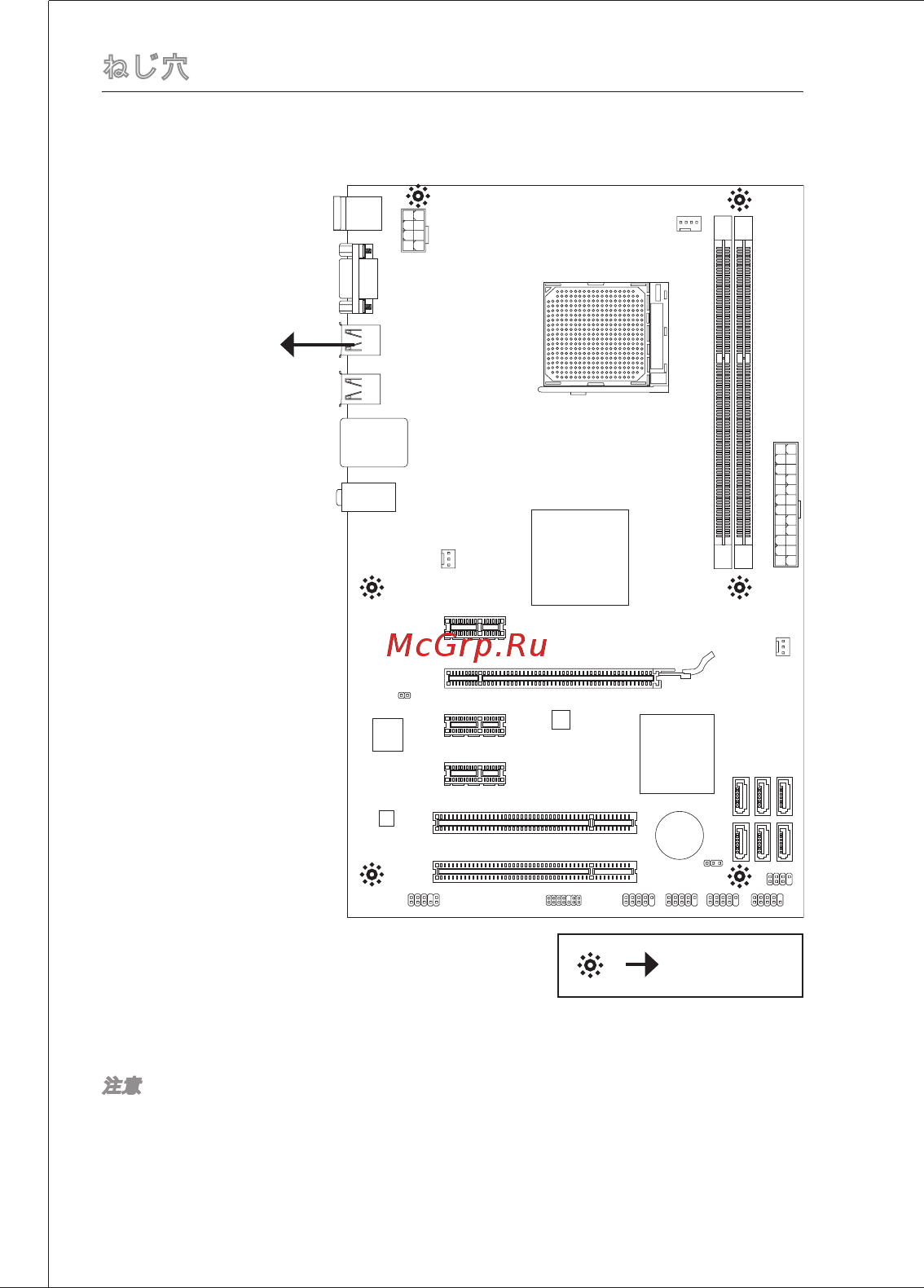 MSI 870S-C45 [138/153] ねじ穴