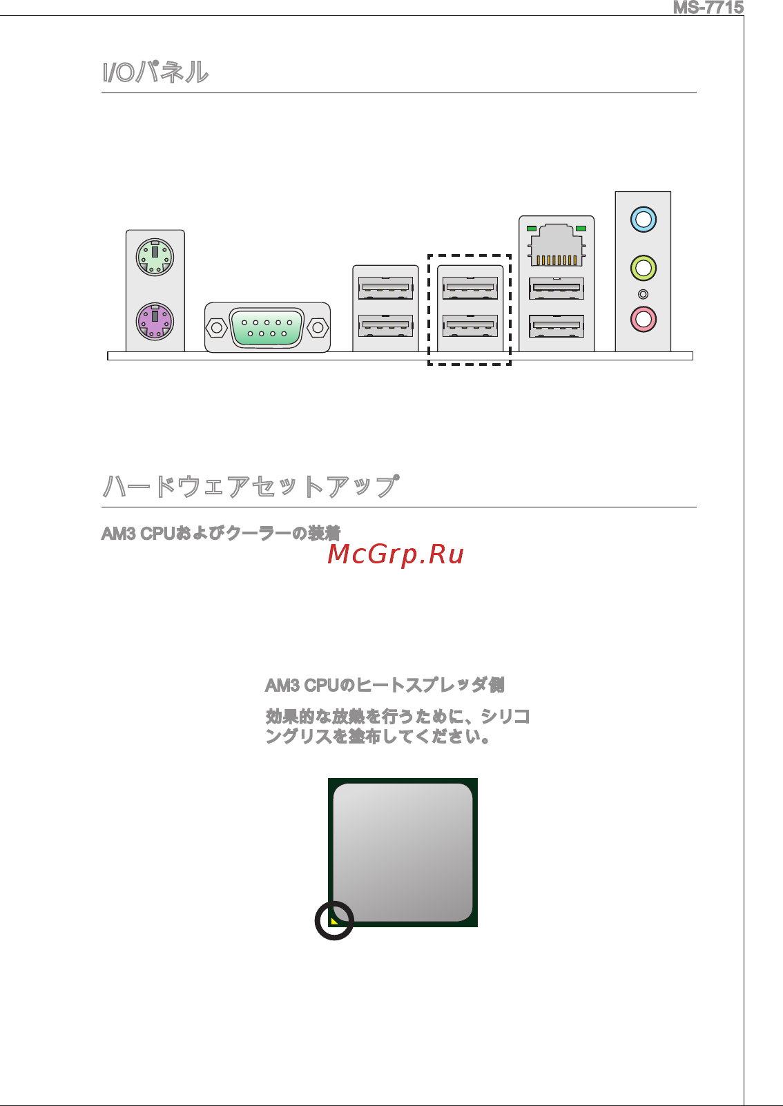 MSI 870S-C45 [139/153] I oパネル